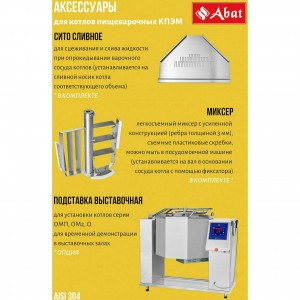 Котел варочный ABAT (АБАТ) КПЭМ-100-ОМП 11000019700 Котел варочный ABAT (АБАТ) КПЭМ-100-ОМП 11000019700