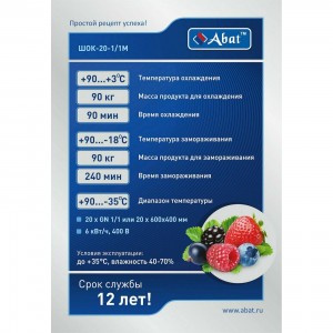 Шкаф шоковой заморозки ABAT (АБАТ) ШОК-20-1/1М 71000019416 Шкаф шоковой заморозки ABAT (АБАТ) ШОК-20-1/1М 71000019416